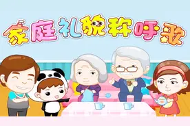 家庭称呼歌（宝宝巴士儿歌）