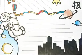 科幻手抄报不再难，看看这个三分钟超简单手抄报模板教程
