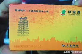 郑州60岁以上异地老人可办理“绿城通”老年卡啦图片