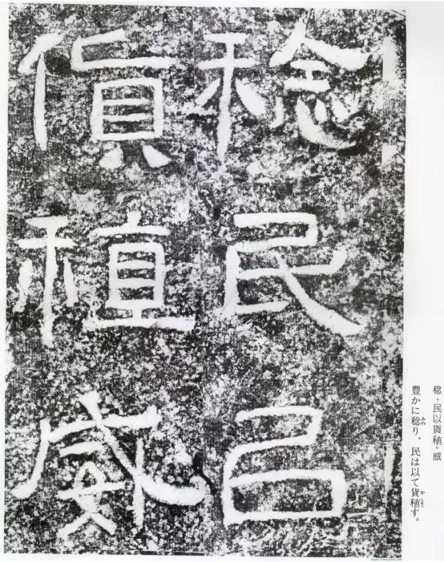 《西狭颂》摩崖原石,二玄社高清拓本