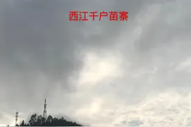 贵州旅游天气报丨2017年10月24日 对潇潇暮雨洒江天，一番洗清秋图片