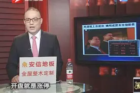 风语筑上市成功 姚明成资本市场新贵视频封面