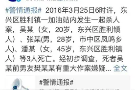 今晨内江加油站内3人被杀 警方正展开追捕图片
