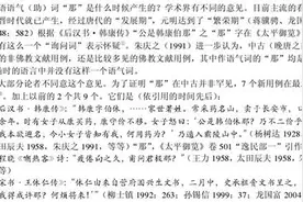 对语气词“那”中古用例的语文学讨论图片