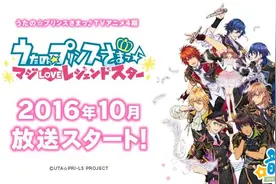 《歌之王子殿下》第四季动画视觉图和副标题公开！确定于10月开播！图片