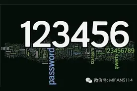 这10类“危险”密码千万别用！否则有可能倾家荡产！图片