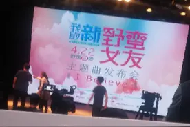 《我的新野蛮女友》主题曲发布会：宋茜“怒撕”张信哲图片