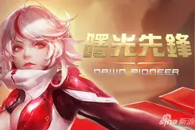 曙光先锋1-2章副本攻略详解 为新人指路图片