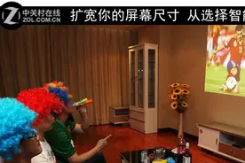 扩宽你的屏幕尺寸 从选择智能微投开始图片