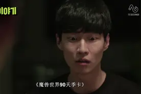 魔兽世界 韩服创意广告 亮点在最后！视频封面