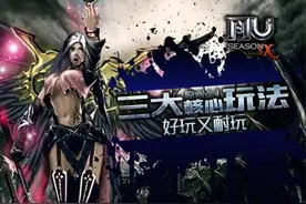 《奇迹MU》三大核心玩法 好玩又耐玩图片