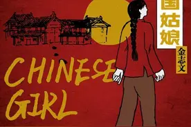 金志文《中国姑娘》:母亲也是有故事的“女同学”图片