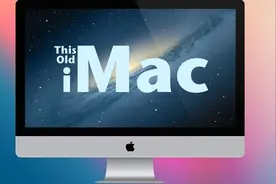 加个外置SSD就能让你的旧款iMac满血复活图片