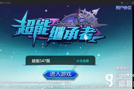 搞趣网：靠谱助手安卓模拟器带你领略《超能继承者》图片