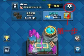 《部落冲突：皇室战争》账号转移教程 苹果安卓实现数据同步图片