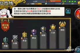 乖离性百万亚瑟王竞技场黄金段位上分技巧图片