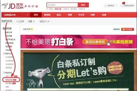 京东白条优惠券在哪里查看？方法介绍！图片