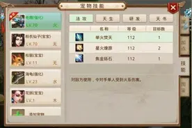 传承经典《问道》手游宠物技能指引图片