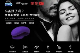 一个机器n种玩法：杜蕾斯焕觉-C系列新品今日京东首发图片