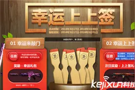 CF3月免费武器最后一天领取 CF幸运签活动详解图片