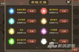 神仙道2016高玩经验 关于命格的一个小技巧图片