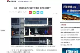 长沙发生壁挂炉爆炸，家庭采暖还有更安全的选择吗？图片