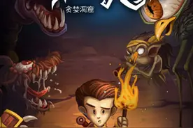 11773的安利之王！《贪婪洞窟》超酷评测图片