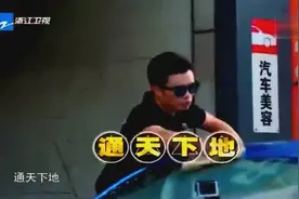 邓超陈赫街头洗车被调戏，被白富美相中直接送车视频封面