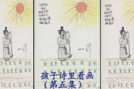 孩子诗里看画，山人朗读解说版，《悯农诗》其二 作者：李绅视频封面