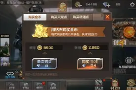 爆头一击最为致命《穿越火线：枪战王者》消费指南图片