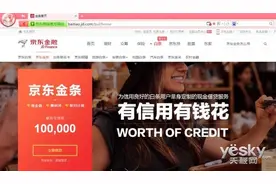 京东金融推现金借贷产品金条并启用独立域名图片