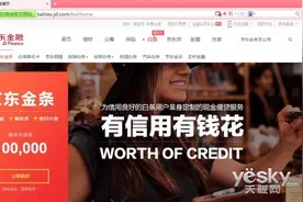 京东金融推现金借贷产品金条并启用独立域名图片