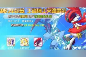 口袋妖怪复刻艾路雷朵好不好 艾路雷朵值得买吗图片