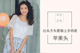 激萌 | 还在扎烂大街的丸子头？不如试试允儿同款苹果头吧图片