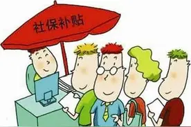 重要提醒！新疆和兵团灵活就业人员可申请社保补贴 ！图片
