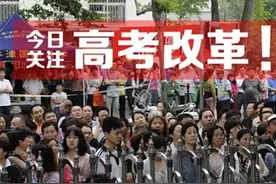 北京高考2020年实施新模式：文理分科将取消 “3+X”图片