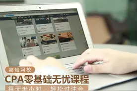 考生福利！CPA《税法》学习常见问题集锦（高顿名师精讲）图片