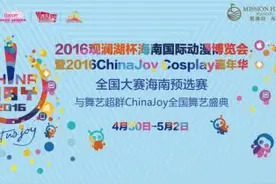 ChinaJoy国际动漫嘉年华海南站巡游亮相三亚蜈支洲岛图片