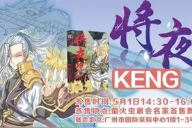 那些ACG大大们居然都去到这些漫展了！图片