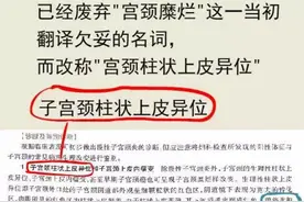 宫颈糜烂是不是病？一组漫画让你快速放心！图片