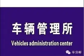 外地牌转深圳牌，要怎么操作？图片