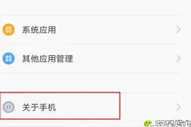 将小米手机开发者选项里面的这个设置好可以大幅提高流畅性图片