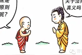 “法师”的真义“阿含经漫画”图片