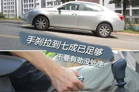 关于手刹的4个使用禁忌 一定要小心图片