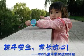 360儿童智能手表3S到底怎么样？我来告诉你！图片