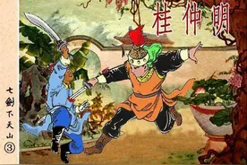 [连环画] 七剑下天山（香港版）第三集 桂仲明图片