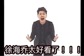 “封景”徐海乔新剧造型炫酷 粉丝表情包高调示爱图片