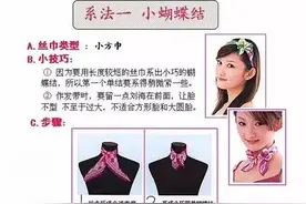 丝巾的系法图解：7款小方巾DIY方法图解步骤！图片