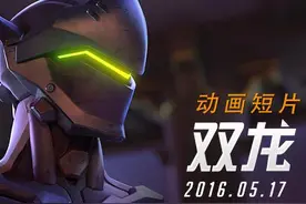 兄弟内战！《守望先锋》第三部动画短片正式发布图片