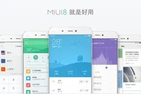 最美的安卓UI？看MIUI 8的状态栏，魅族想哭的心都有了图片